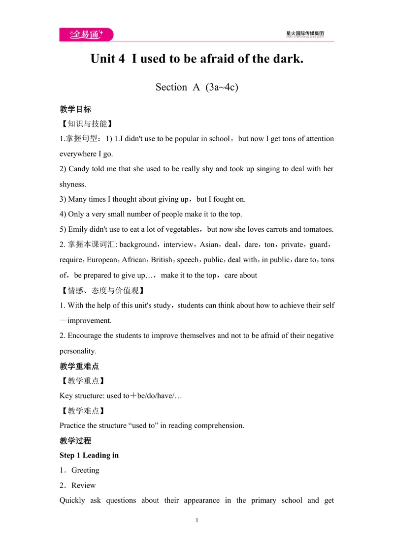 《Unit4SectionA(3a~4c)教案_初中英语789_26秋最新人教版英语九年级上册_人教版英语九年级全册_第四套_人教版英语九年级上册教案课件资源_人教版英语九年级上册教案课件资源_Unit4》第1页预览