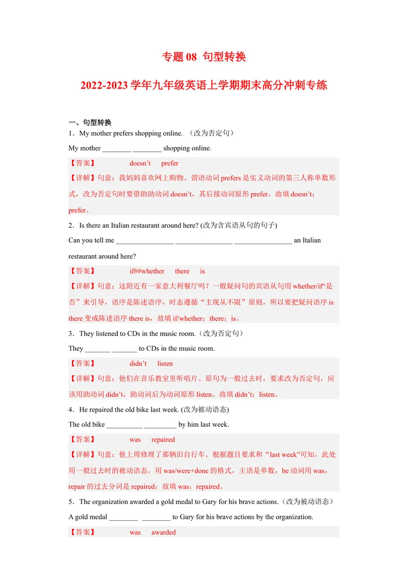 《专题08句型转换2022-2023学年九年级英语上学期期末高分冲刺专练（人教新目标）（解析版）_初中英语789_26秋最新人教版英语九年级上册_26秋人教九上_39、赠送其它资料_旧版资料》第1页预览