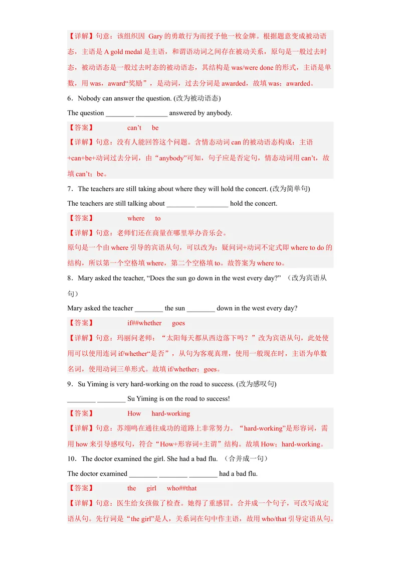 《专题08句型转换2022-2023学年九年级英语上学期期末高分冲刺专练（人教新目标）（解析版）_初中英语789_26秋最新人教版英语九年级上册_26秋人教九上_39、赠送其它资料_旧版资料》第2页预览