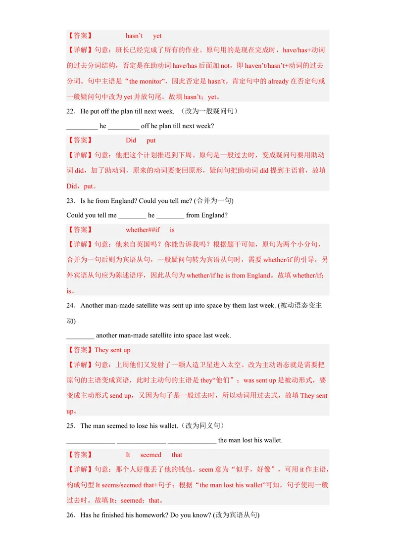 《专题08句型转换2022-2023学年九年级英语上学期期末高分冲刺专练（人教新目标）（解析版）_初中英语789_26秋最新人教版英语九年级上册_26秋人教九上_39、赠送其它资料_旧版资料》第5页预览