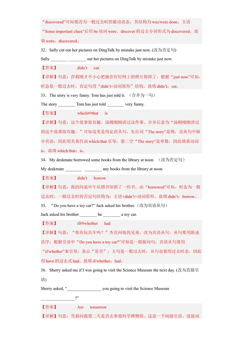 《专题08句型转换2022-2023学年九年级英语上学期期末高分冲刺专练（人教新目标）（解析版）_初中英语789_26秋最新人教版英语九年级上册_26秋人教九上_39、赠送其它资料_旧版资料》第7页预览