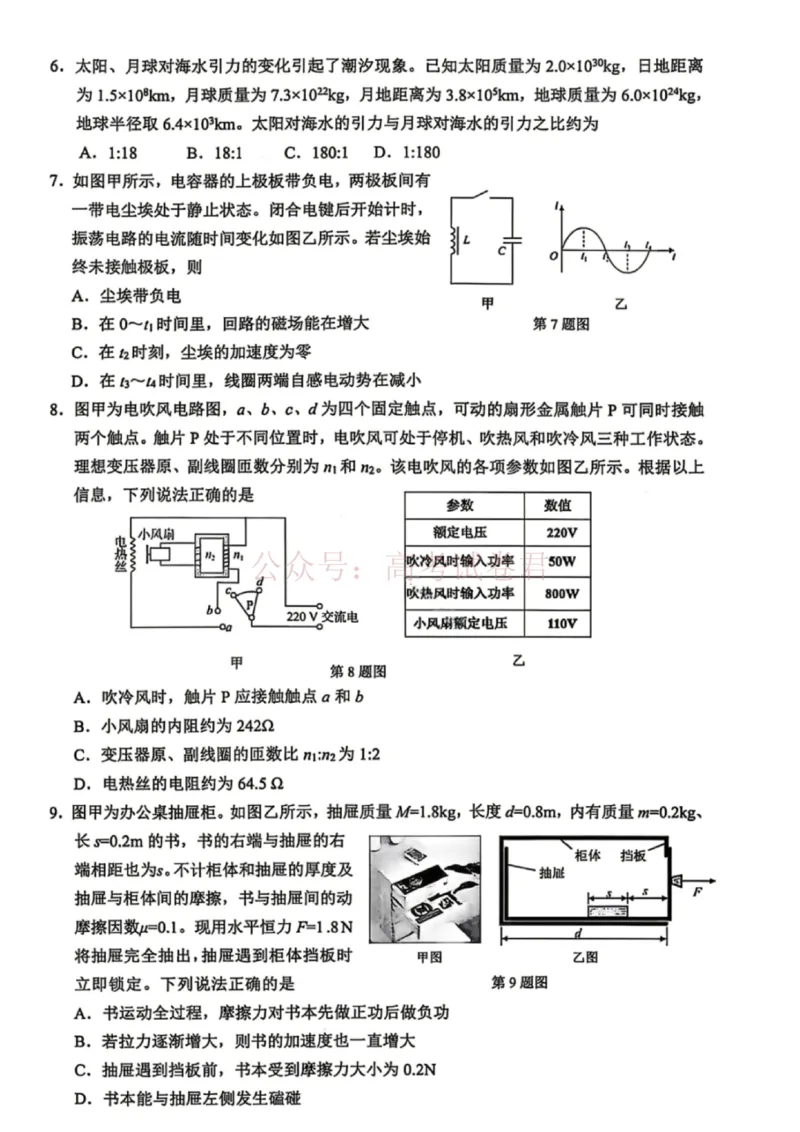 《浙江省台州市2026届高三第二次教学质量评估物理_副本(1)_12.2026年4月全国各地高考模拟卷_2026年4月_2026届浙江台州市高三第二次教学质量评估_04物理_浙江台州市高三第二次教学质量评估》第2页预览