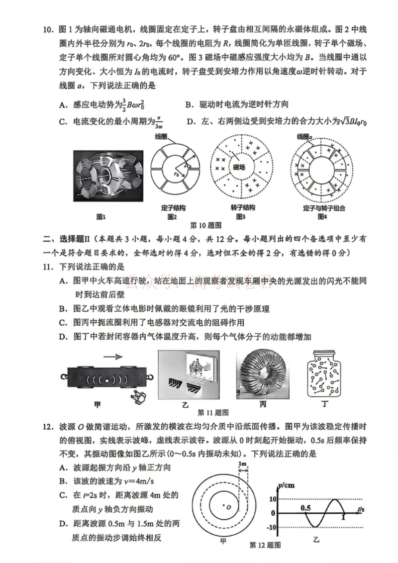 《浙江省台州市2026届高三第二次教学质量评估物理_副本(1)_12.2026年4月全国各地高考模拟卷_2026年4月_2026届浙江台州市高三第二次教学质量评估_04物理_浙江台州市高三第二次教学质量评估》第3页预览