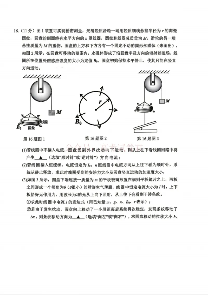 《浙江省台州市2026届高三第二次教学质量评估物理_副本(1)_12.2026年4月全国各地高考模拟卷_2026年4月_2026届浙江台州市高三第二次教学质量评估_04物理_浙江台州市高三第二次教学质量评估》第4页预览