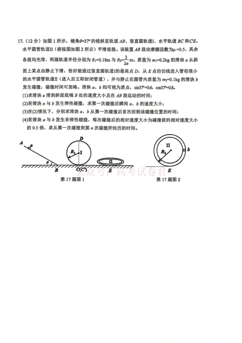《浙江省台州市2026届高三第二次教学质量评估物理_副本(1)_12.2026年4月全国各地高考模拟卷_2026年4月_2026届浙江台州市高三第二次教学质量评估_04物理_浙江台州市高三第二次教学质量评估》第5页预览