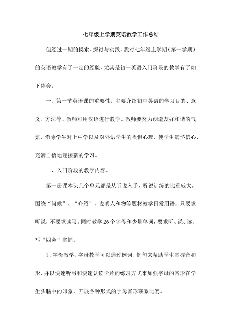 《七年级上第一学期英语教学工作总结2_初中英语789_最新人教版英语七年级上册_英语7上最新改版_赠送英语7上旧版资料和新版课文好多一样仍具有很高参考价值_工作总结》第1页预览