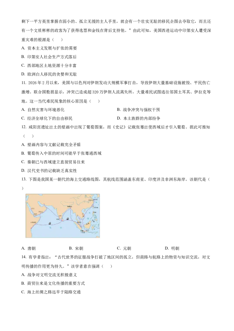 《浙江台州市十校联盟2025-2026学年高二第二学期期中联考历史学科试题Word版无答案_2024-2027高二（7-7月题库）_2026年05月高二试卷》第3页预览