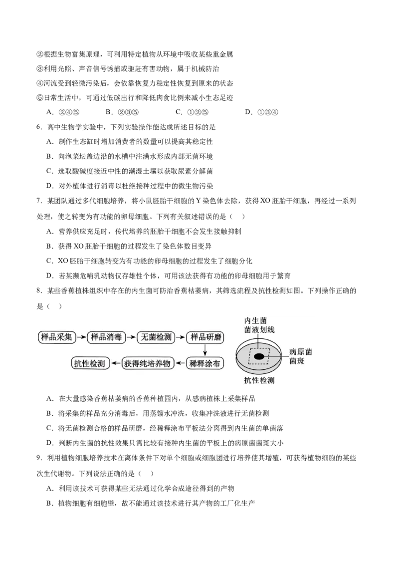 《福建省宁德市2025-2026学年高二下学期适应性练习（期中）生物Word版含答案_2024-2027高二（7-7月题库）_2026年05月高二试卷_260529福建省宁德市2025-2026学年高二下学期适应性练习（期中）》第2页预览