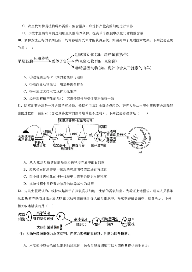 《福建省宁德市2025-2026学年高二下学期适应性练习（期中）生物Word版含答案_2024-2027高二（7-7月题库）_2026年05月高二试卷_260529福建省宁德市2025-2026学年高二下学期适应性练习（期中）》第3页预览