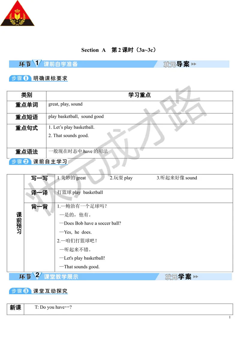 《Unit5第2课时_初中英语789_最新人教版英语七年级上册_七上英语旧版_第二套_人教版英语七年级上册教案_人教版英语七年级上册教案_Unit5》第1页预览