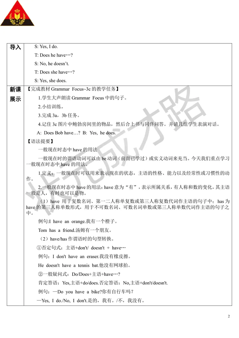《Unit5第2课时_初中英语789_最新人教版英语七年级上册_七上英语旧版_第二套_人教版英语七年级上册教案_人教版英语七年级上册教案_Unit5》第2页预览