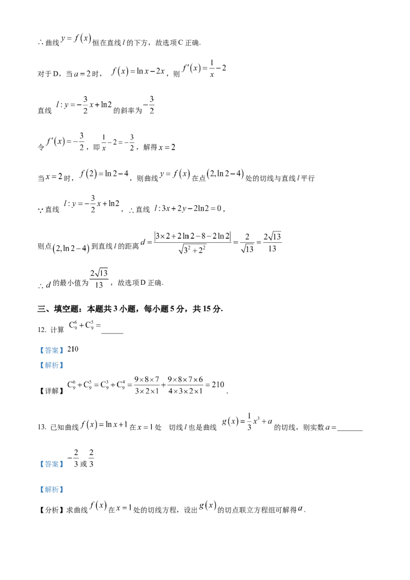 《河北定州中学2025-2026学年高二下学期3月阶段检测数学试题（解析版）_2024-2027高二（7-7月题库）_2026年04月高二试卷_260413河北省保定市名校2025-2026学年高二下学期3月阶段检测》第10页预览