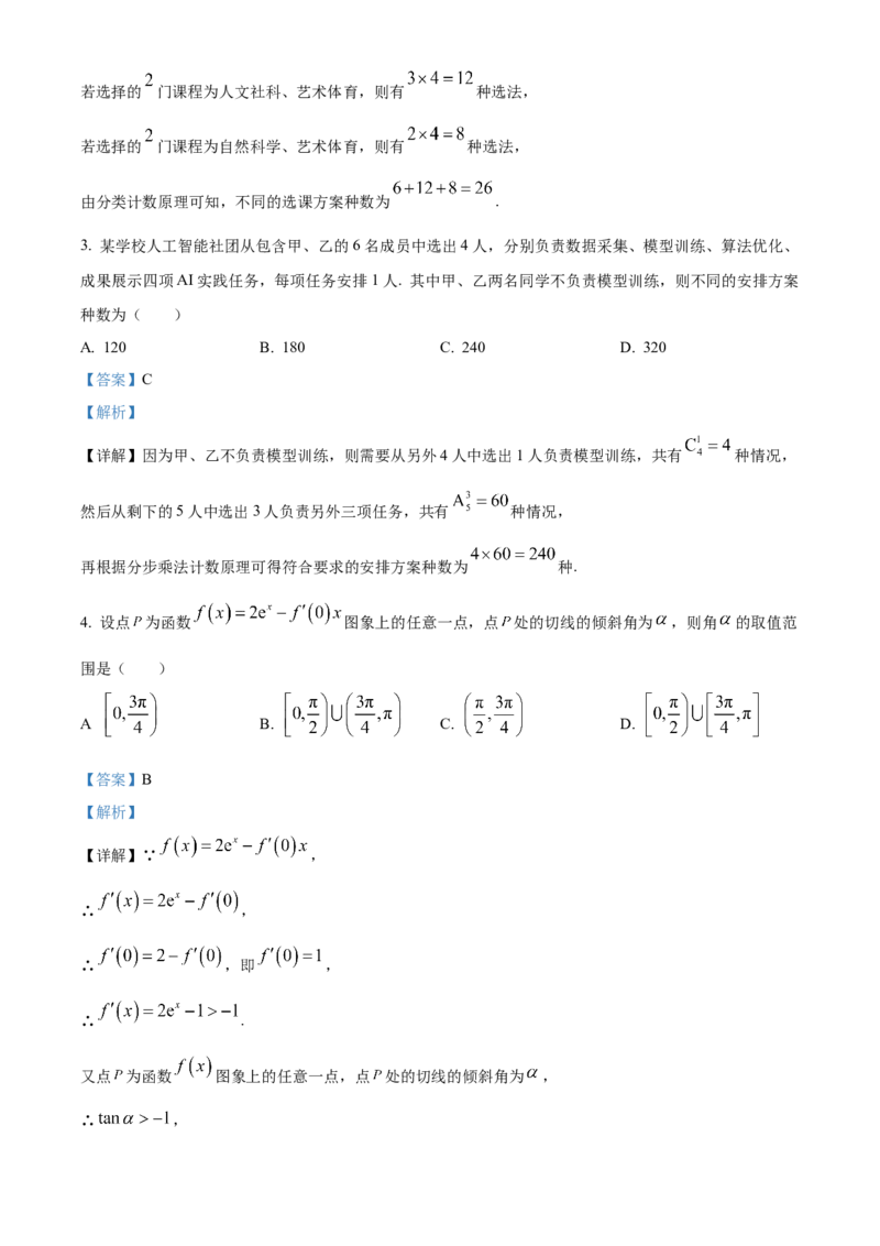 《河北定州中学2025-2026学年高二下学期3月阶段检测数学试题（解析版）_2024-2027高二（7-7月题库）_2026年04月高二试卷_260413河北省保定市名校2025-2026学年高二下学期3月阶段检测》第2页预览