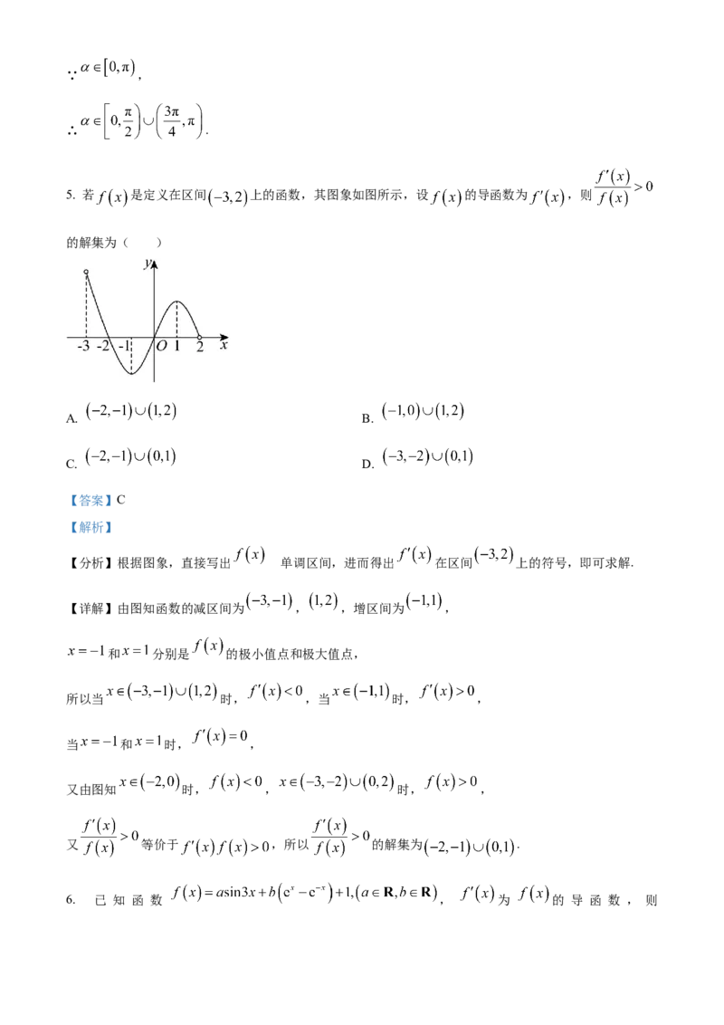 《河北定州中学2025-2026学年高二下学期3月阶段检测数学试题（解析版）_2024-2027高二（7-7月题库）_2026年04月高二试卷_260413河北省保定市名校2025-2026学年高二下学期3月阶段检测》第3页预览