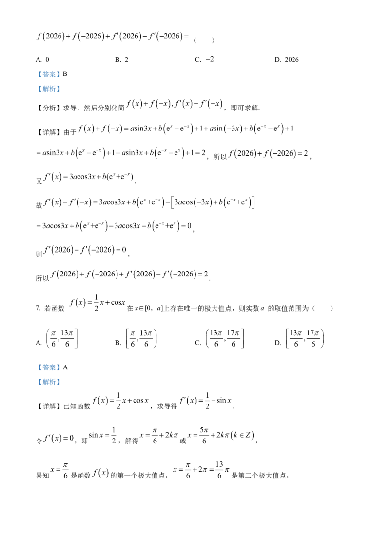 《河北定州中学2025-2026学年高二下学期3月阶段检测数学试题（解析版）_2024-2027高二（7-7月题库）_2026年04月高二试卷_260413河北省保定市名校2025-2026学年高二下学期3月阶段检测》第4页预览