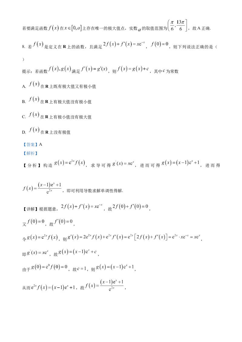 《河北定州中学2025-2026学年高二下学期3月阶段检测数学试题（解析版）_2024-2027高二（7-7月题库）_2026年04月高二试卷_260413河北省保定市名校2025-2026学年高二下学期3月阶段检测》第5页预览