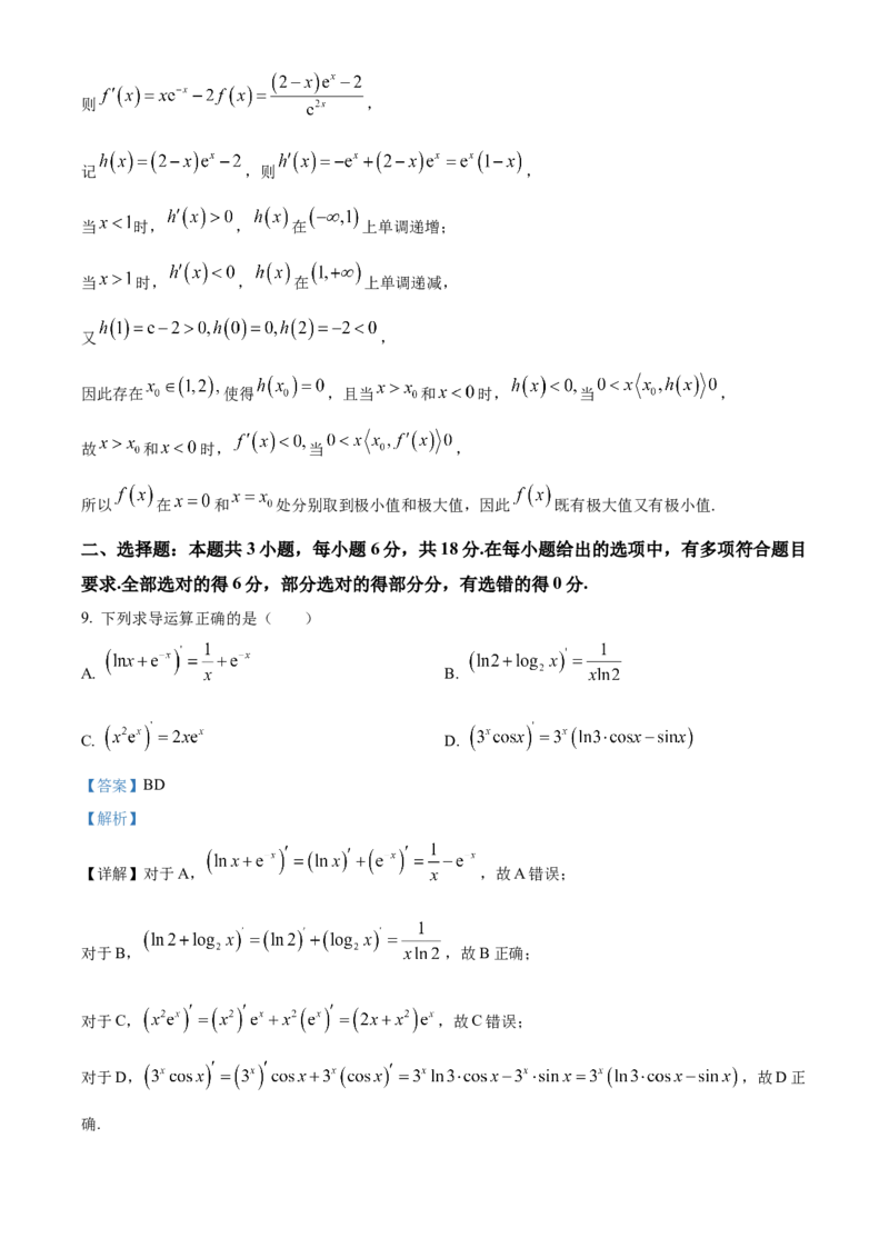 《河北定州中学2025-2026学年高二下学期3月阶段检测数学试题（解析版）_2024-2027高二（7-7月题库）_2026年04月高二试卷_260413河北省保定市名校2025-2026学年高二下学期3月阶段检测》第6页预览