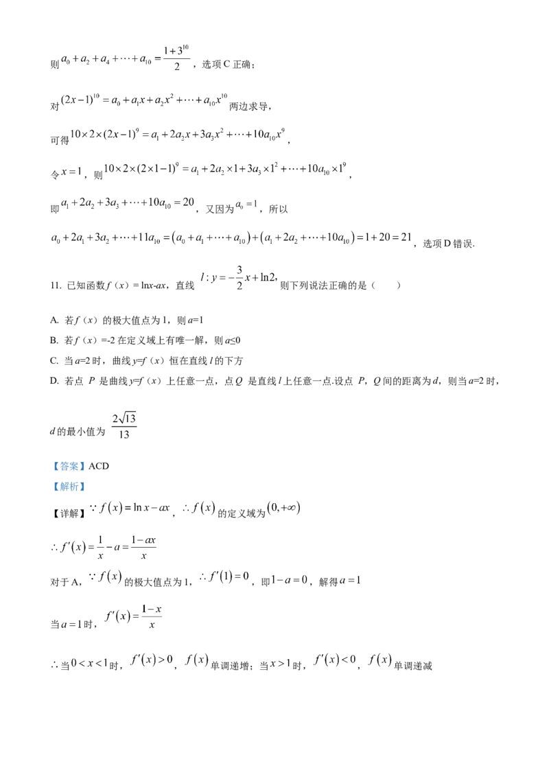 《河北定州中学2025-2026学年高二下学期3月阶段检测数学试题（解析版）_2024-2027高二（7-7月题库）_2026年04月高二试卷_260413河北省保定市名校2025-2026学年高二下学期3月阶段检测》第8页预览