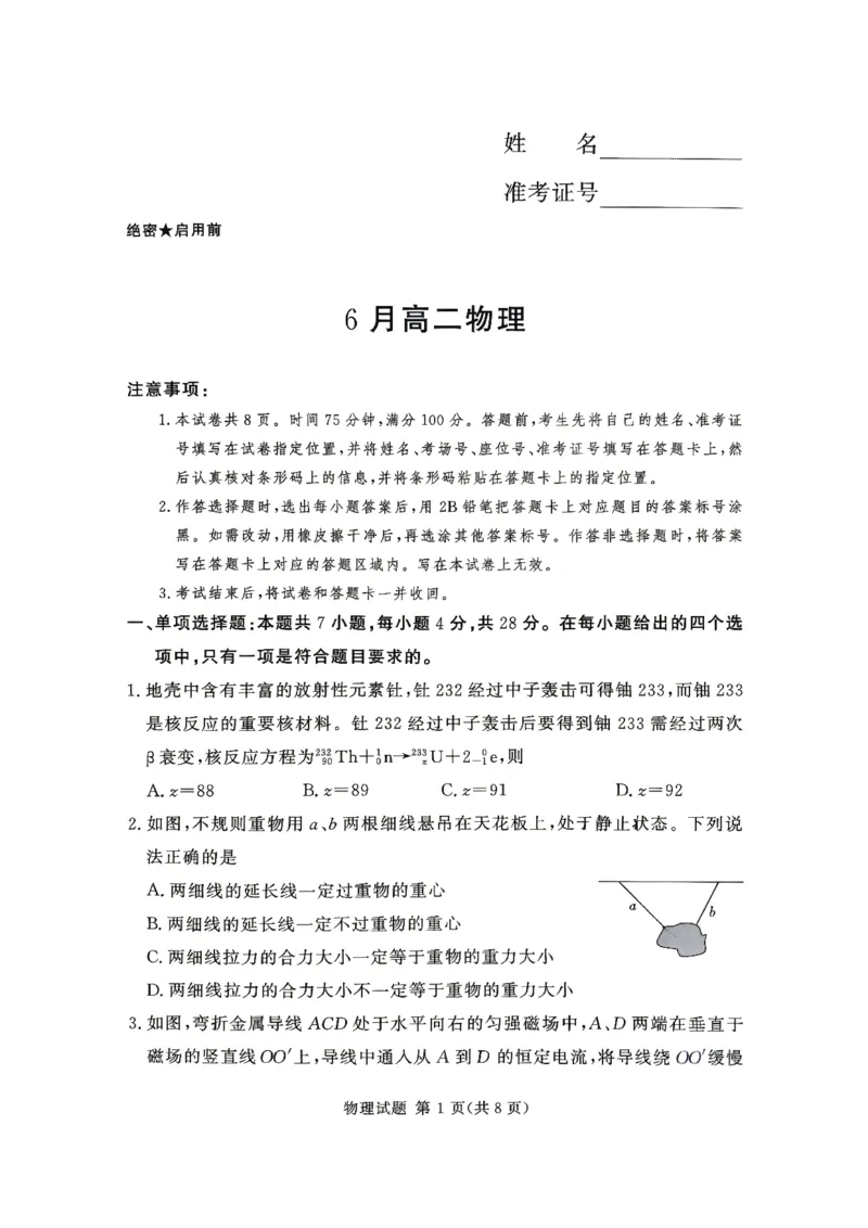 《河南湘豫大联考2025-2026学年高二下学期6月阶段检测物理试题_2024-2027高二（7-7月题库）_2026年06月高二试卷_260619河南湘豫大联考2025-2026学年高二下学期6月阶段检测》第1页预览
