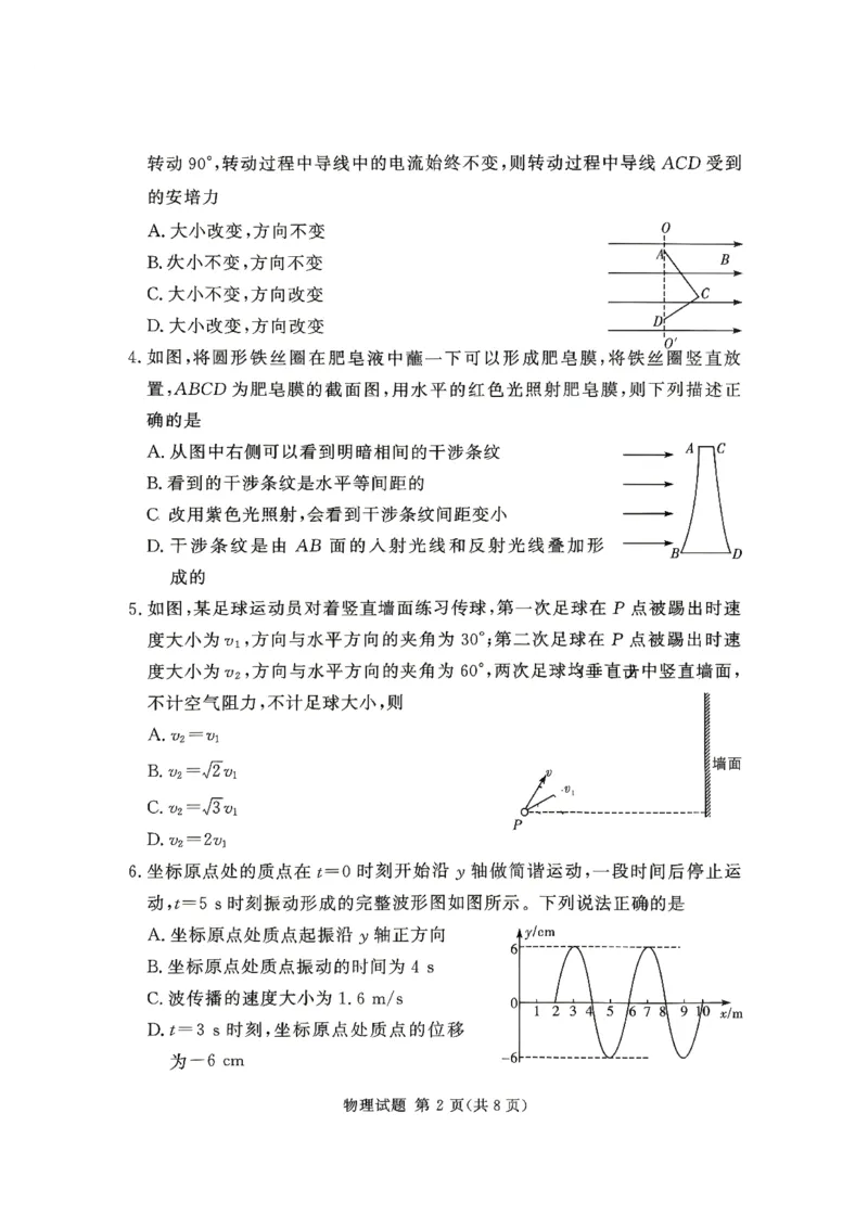 《河南湘豫大联考2025-2026学年高二下学期6月阶段检测物理试题_2024-2027高二（7-7月题库）_2026年06月高二试卷_260619河南湘豫大联考2025-2026学年高二下学期6月阶段检测》第2页预览