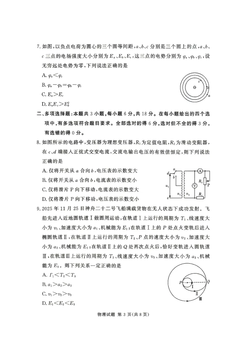 《河南湘豫大联考2025-2026学年高二下学期6月阶段检测物理试题_2024-2027高二（7-7月题库）_2026年06月高二试卷_260619河南湘豫大联考2025-2026学年高二下学期6月阶段检测》第3页预览