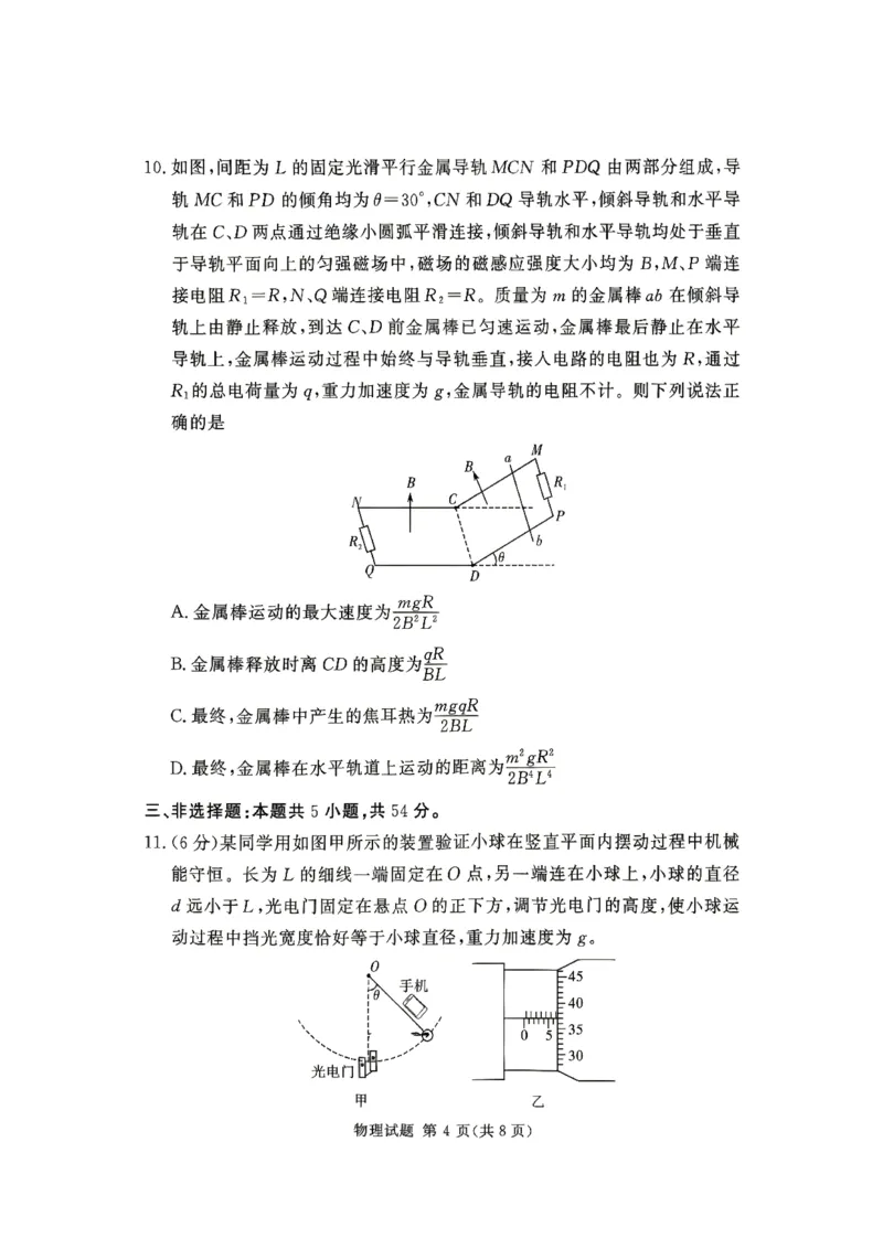 《河南湘豫大联考2025-2026学年高二下学期6月阶段检测物理试题_2024-2027高二（7-7月题库）_2026年06月高二试卷_260619河南湘豫大联考2025-2026学年高二下学期6月阶段检测》第4页预览