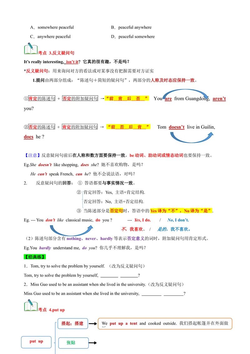 《Unit9Haveyoueverbeentoamuseum？（知识清单）（学生版）_初中英语789_最新人教版英语八年级下册_旧版（有参考价值）_版本二_八年级英语下册（人教版）_单元知识复习专项-U122_2025版》第4页预览