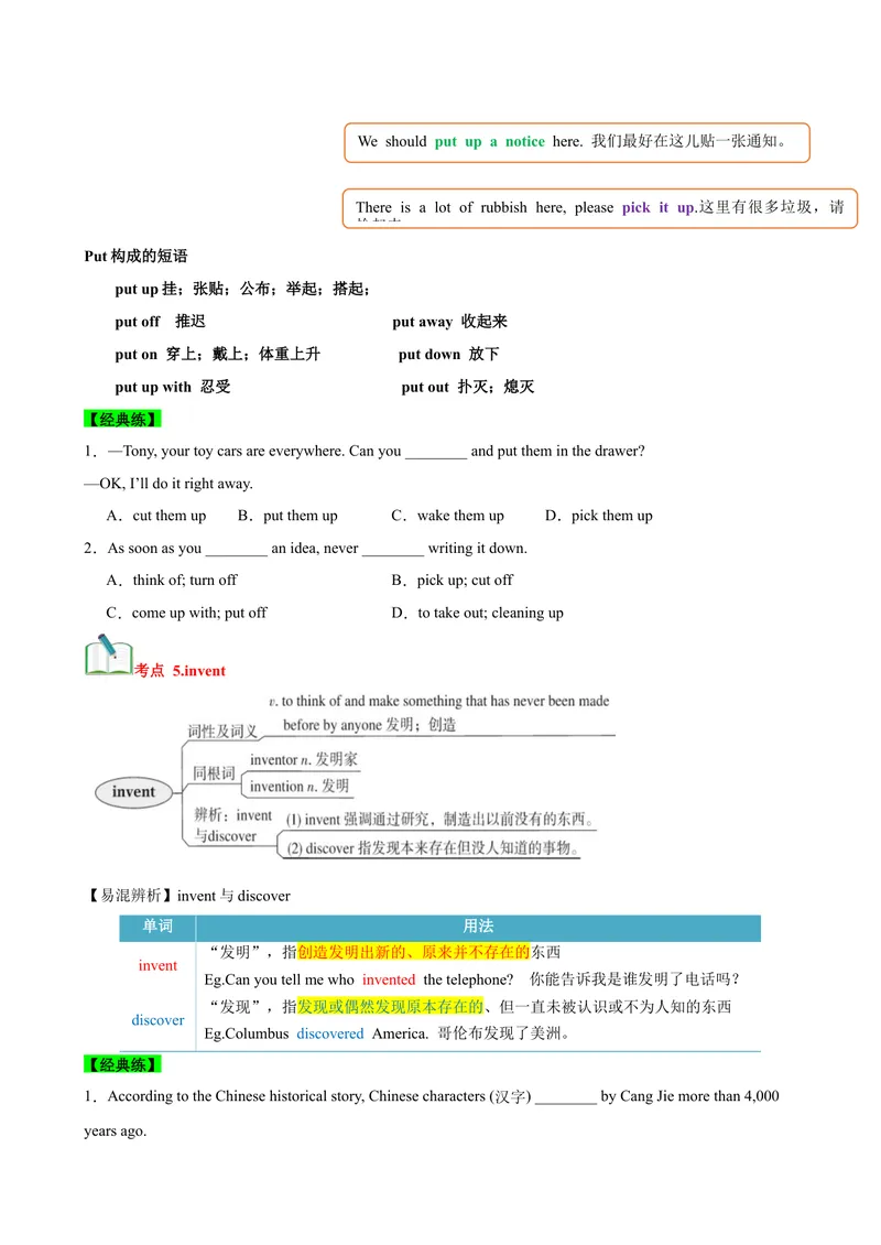 《Unit9Haveyoueverbeentoamuseum？（知识清单）（学生版）_初中英语789_最新人教版英语八年级下册_旧版（有参考价值）_版本二_八年级英语下册（人教版）_单元知识复习专项-U122_2025版》第5页预览