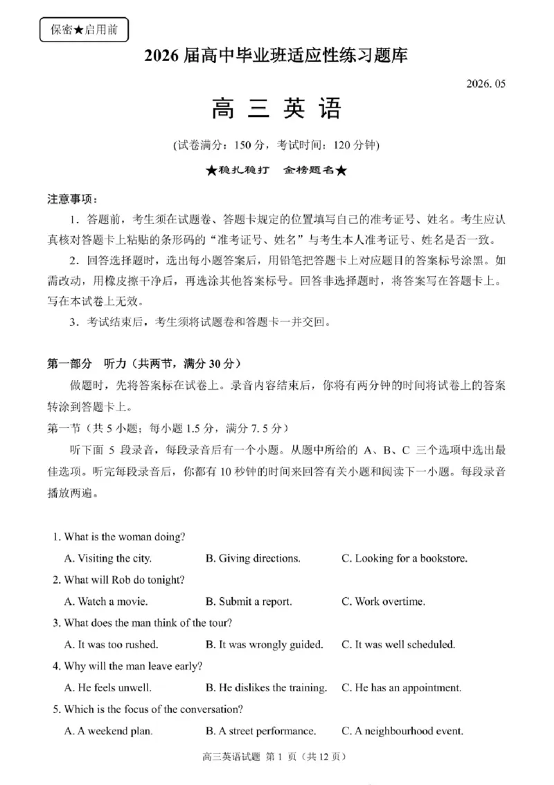 《泉州市2026届高中毕业班适应性练习题库英语_2024-2027高三（6-6月题库）_2026年05月高三试卷_260511福建省泉州市2026届高中毕业班适应性练习题库（全科）》第1页预览