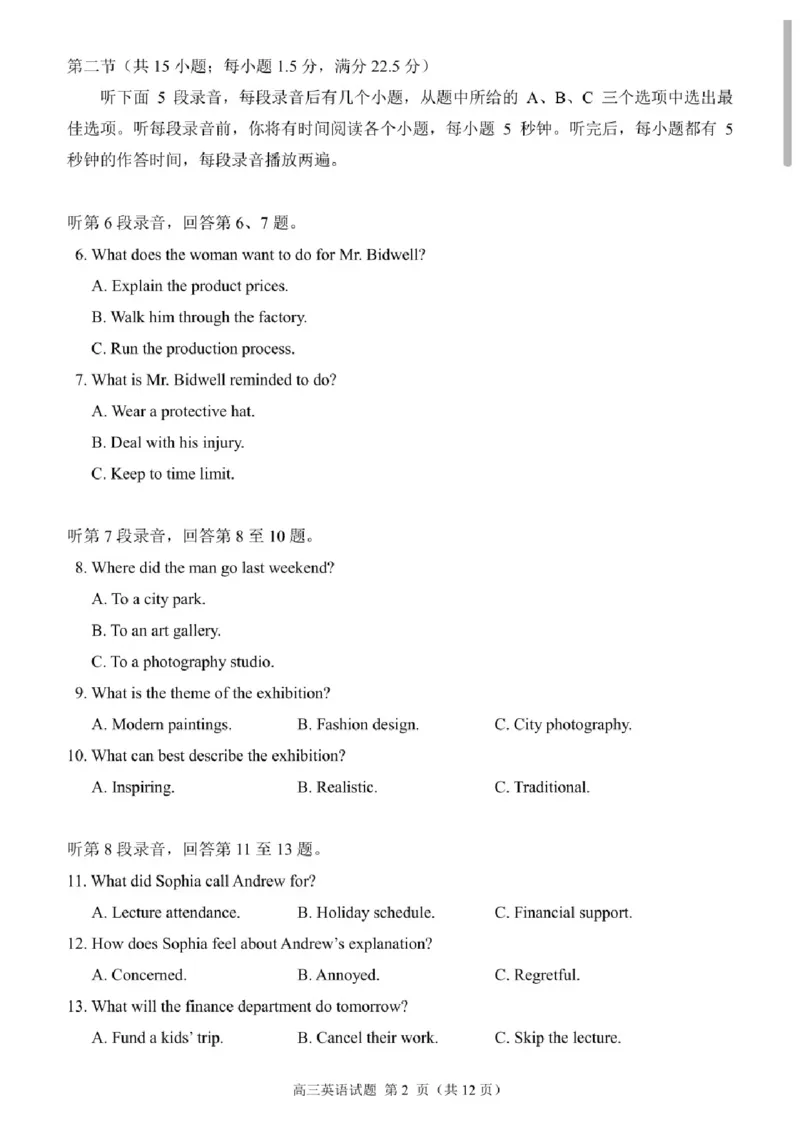 《泉州市2026届高中毕业班适应性练习题库英语_2024-2027高三（6-6月题库）_2026年05月高三试卷_260511福建省泉州市2026届高中毕业班适应性练习题库（全科）》第2页预览