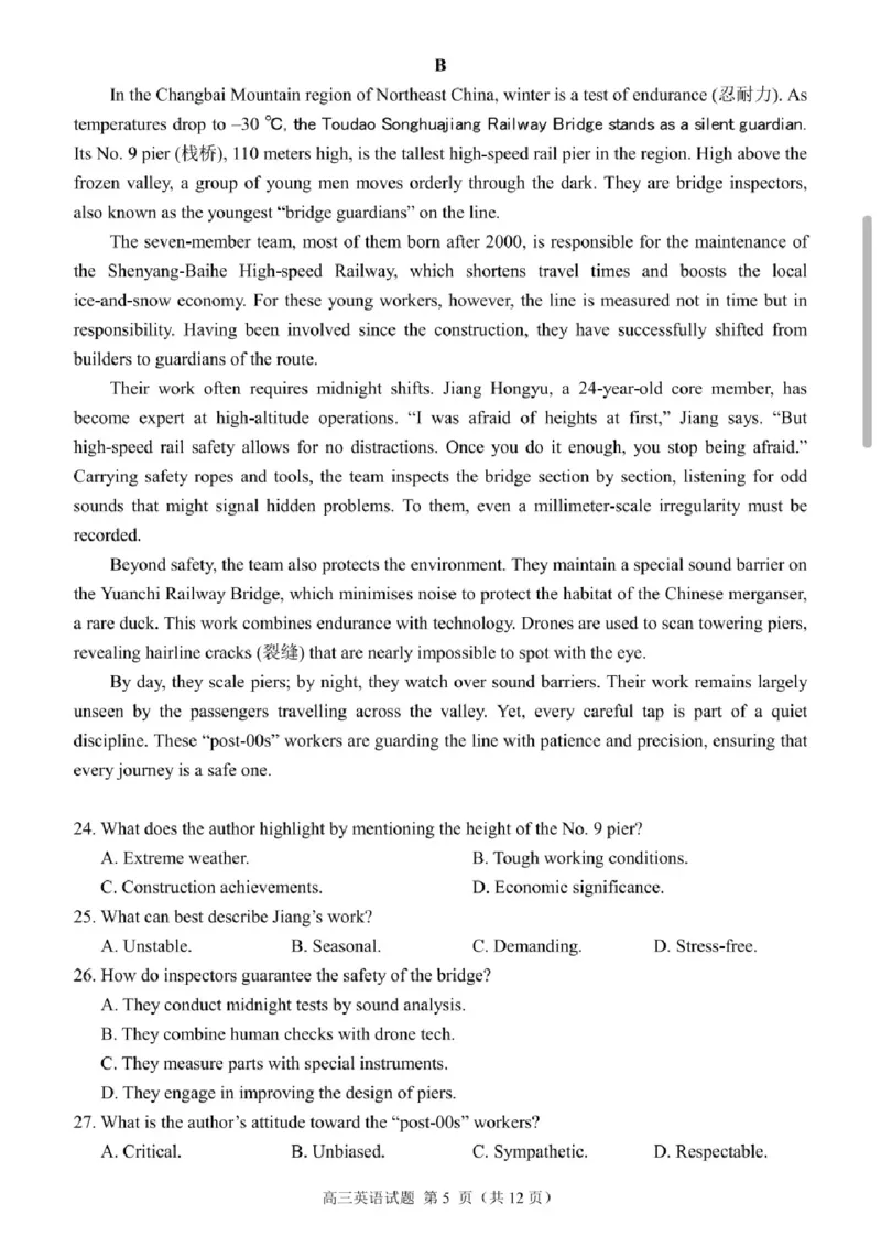 《泉州市2026届高中毕业班适应性练习题库英语_2024-2027高三（6-6月题库）_2026年05月高三试卷_260511福建省泉州市2026届高中毕业班适应性练习题库（全科）》第5页预览
