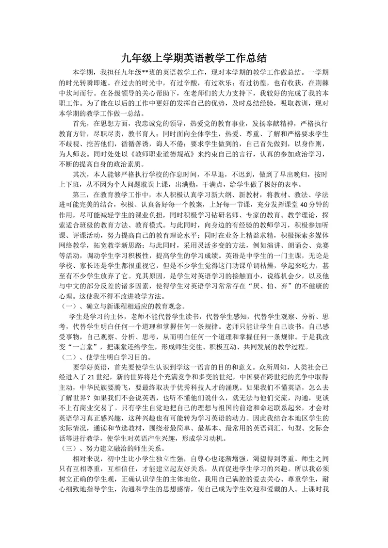 《九年级（上）英语教学工作总结_初中英语789_26秋最新人教版英语九年级上册_26秋人教九上_39、赠送其它资料_旧版资料_12.教学辅助资料（赠送）_3教务助手_工作总结》第1页预览