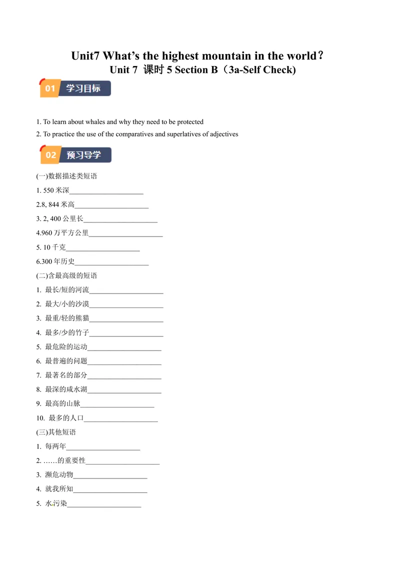 《Unit7课时5SectionB（3a-SelfCheck)（教师版）_初中英语789_最新人教版英语八年级下册_旧版（有参考价值）_版本二_八年级英语下册（人教版）_同步讲义-U34_2024版》第1页预览