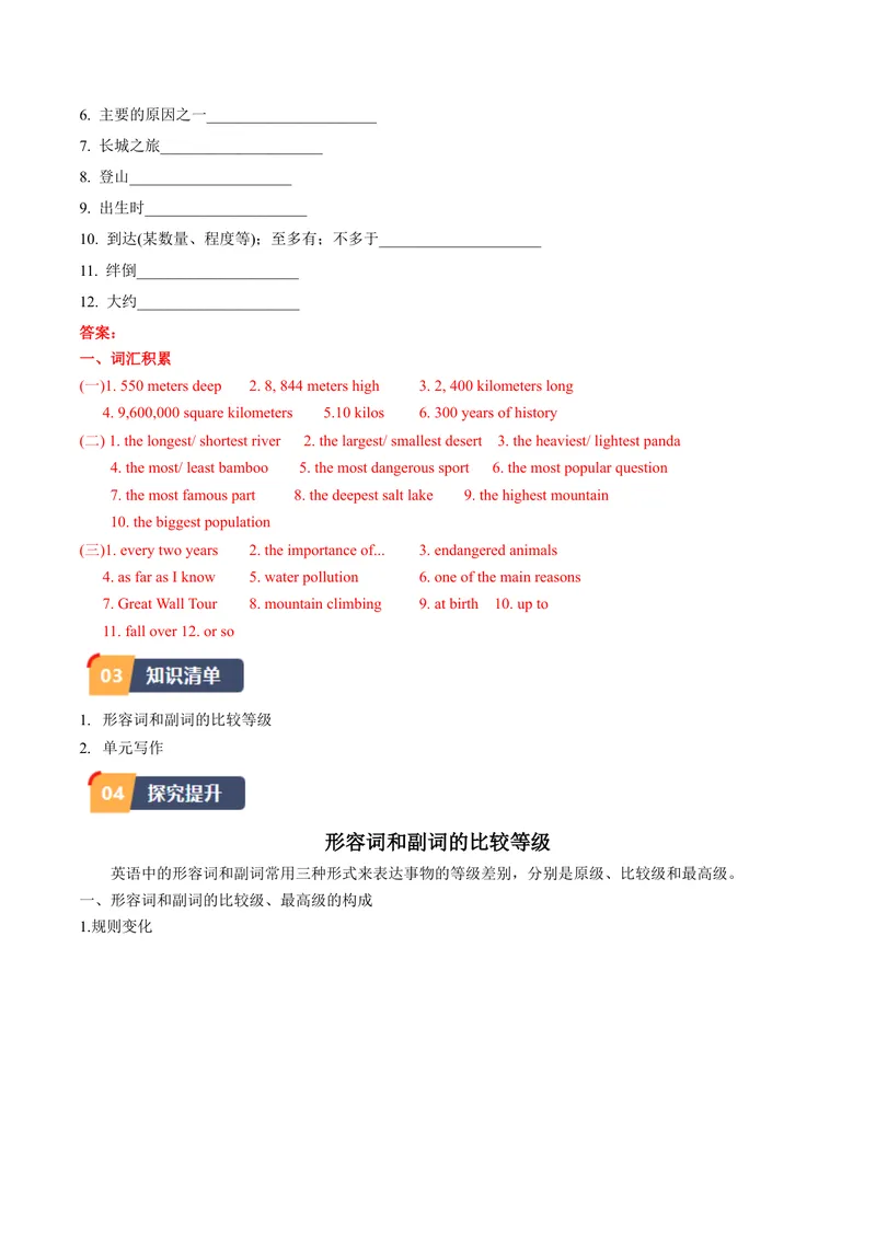 《Unit7课时5SectionB（3a-SelfCheck)（教师版）_初中英语789_最新人教版英语八年级下册_旧版（有参考价值）_版本二_八年级英语下册（人教版）_同步讲义-U34_2024版》第2页预览