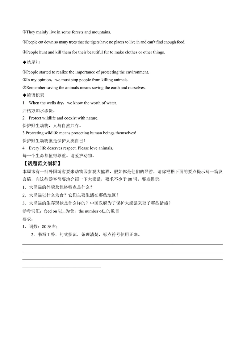 《Unit7课时5SectionB（3a-SelfCheck)（教师版）_初中英语789_最新人教版英语八年级下册_旧版（有参考价值）_版本二_八年级英语下册（人教版）_同步讲义-U34_2024版》第5页预览