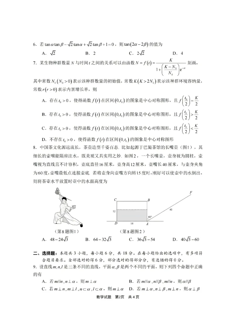 《浙江省宁波市2025-2026学年高二下学期6月期末考试数学试题(含答案)_2024-2027高二(7-7月题库)_2026年06月高二试卷_260623浙江省宁波市2025-2026学年高二下学期6月期末考试》第2页预览