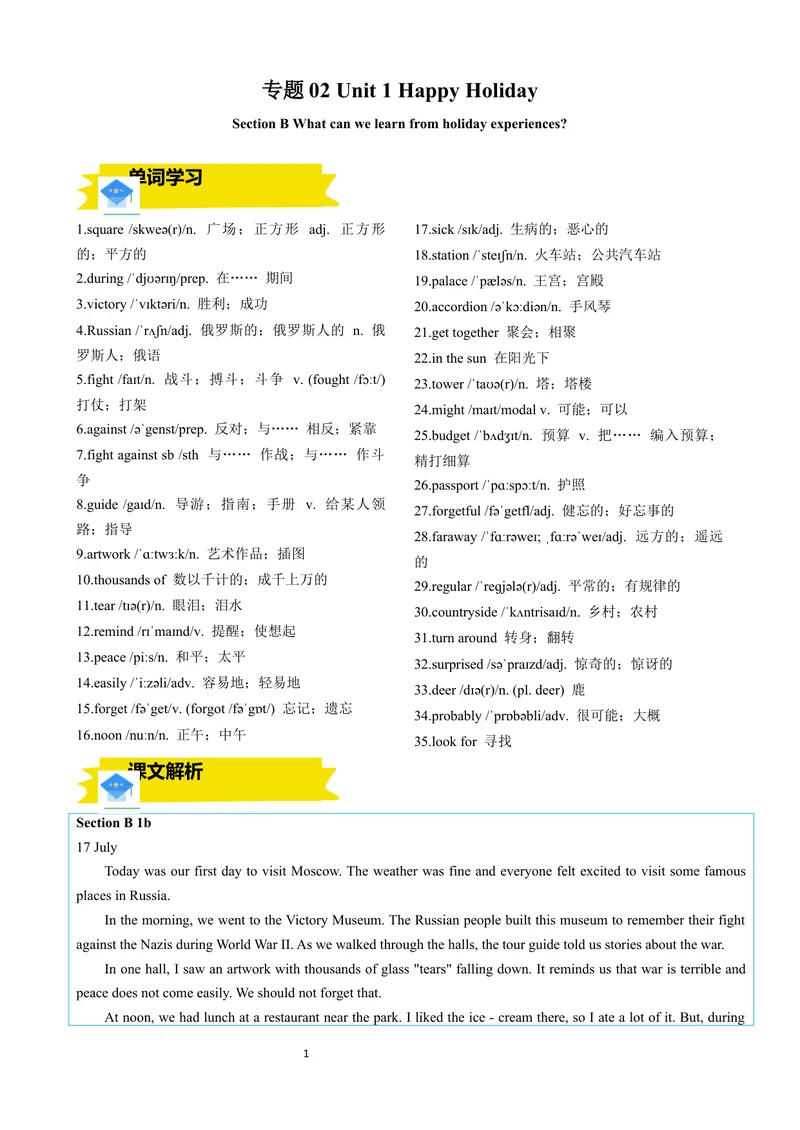 《专题02Unit1HappyHolidaySectionB（解析版）_初中英语789_最新人教版英语八年级上册_新版_最新2025秋人教版英语（八年级上册）_2025秋人教版英语8上：预习资料包》第1页预览