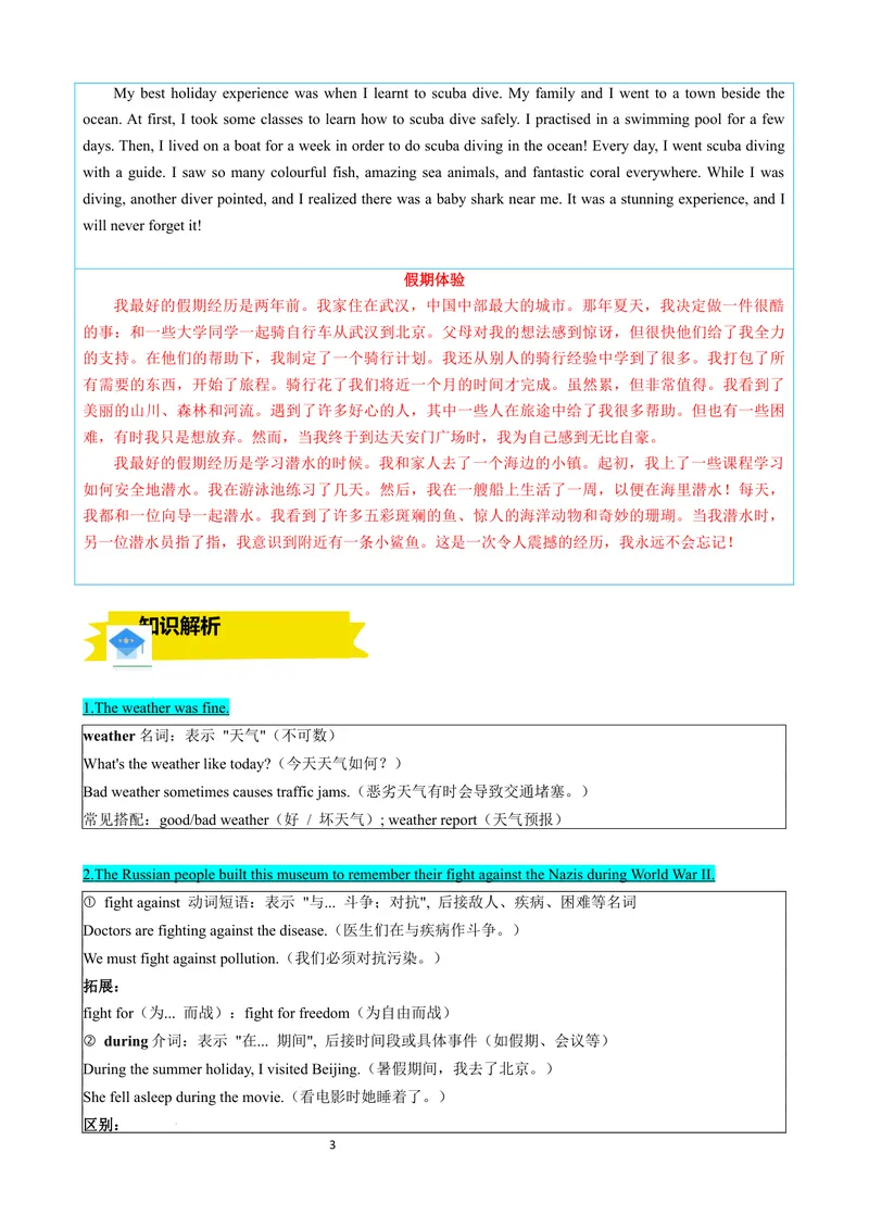 《专题02Unit1HappyHolidaySectionB（解析版）_初中英语789_最新人教版英语八年级上册_新版_最新2025秋人教版英语（八年级上册）_2025秋人教版英语8上：预习资料包》第3页预览