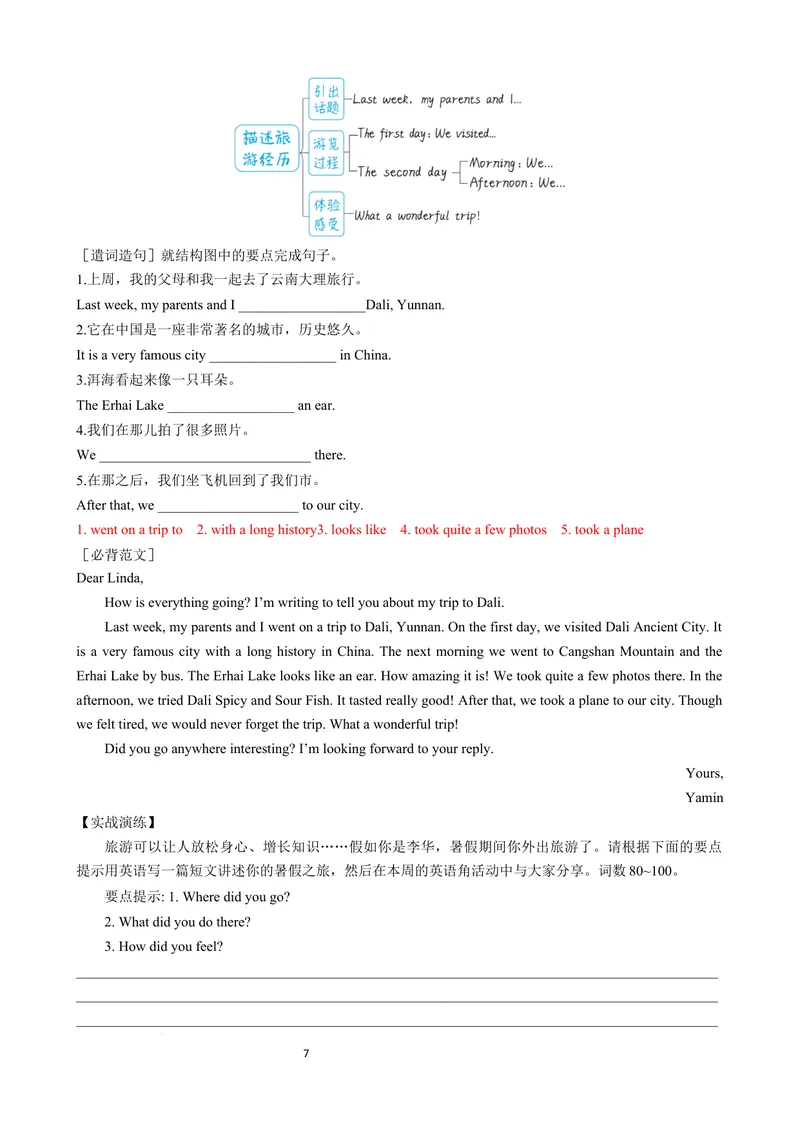 《专题02Unit1HappyHolidaySectionB（解析版）_初中英语789_最新人教版英语八年级上册_新版_最新2025秋人教版英语（八年级上册）_2025秋人教版英语8上：预习资料包》第7页预览