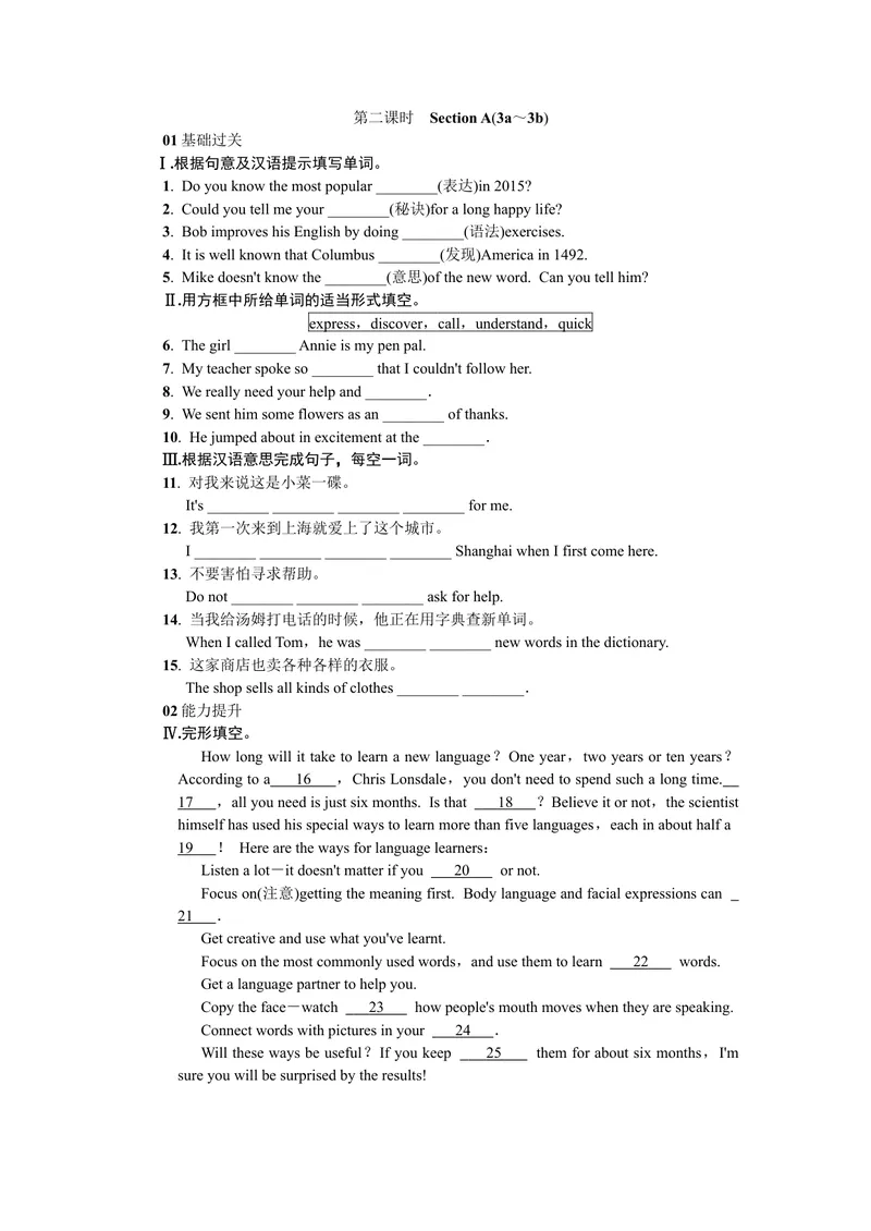 《第二课时_初中英语789_26秋最新人教版英语九年级上册_26秋人教九上_39、赠送其它资料_旧版资料_7.复习课件_复习习题导学案课件_Unit1word习题》第1页预览
