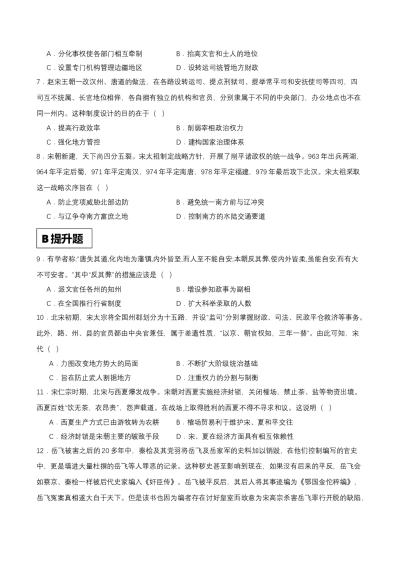 《第9课两宋的政治和军事分层作业（原卷版）_新版高中_高中历史新版_高中历史纲要上（统编版）_分层作业》第2页预览