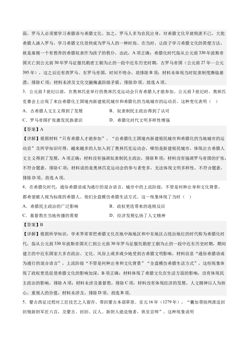 《第五单元战争与文化交锋（教师版）_新版高中_高中历史新版_高中历史选择性必修3（统编版）_期中期末》第2页预览
