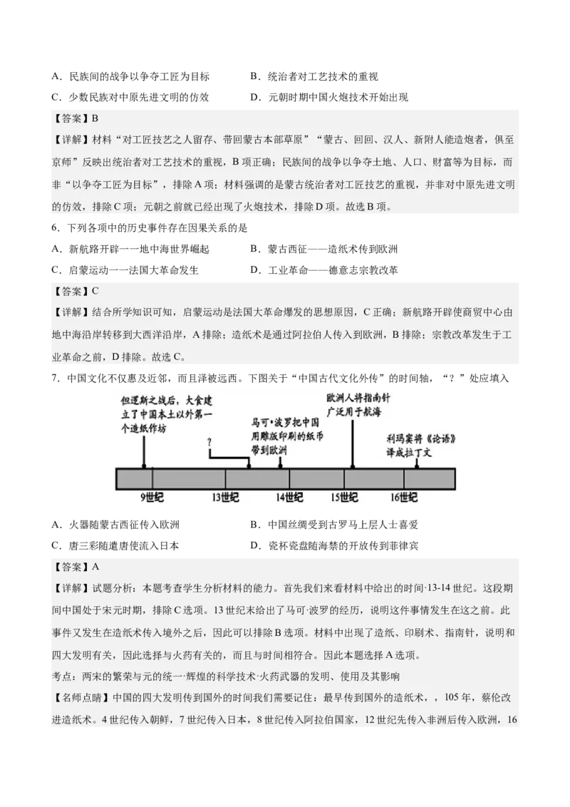 《第五单元战争与文化交锋（教师版）_新版高中_高中历史新版_高中历史选择性必修3（统编版）_期中期末》第3页预览