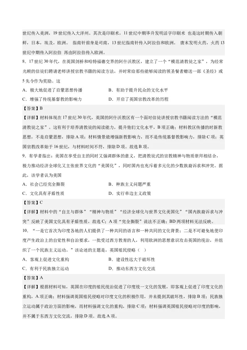 《第五单元战争与文化交锋（教师版）_新版高中_高中历史新版_高中历史选择性必修3（统编版）_期中期末》第4页预览