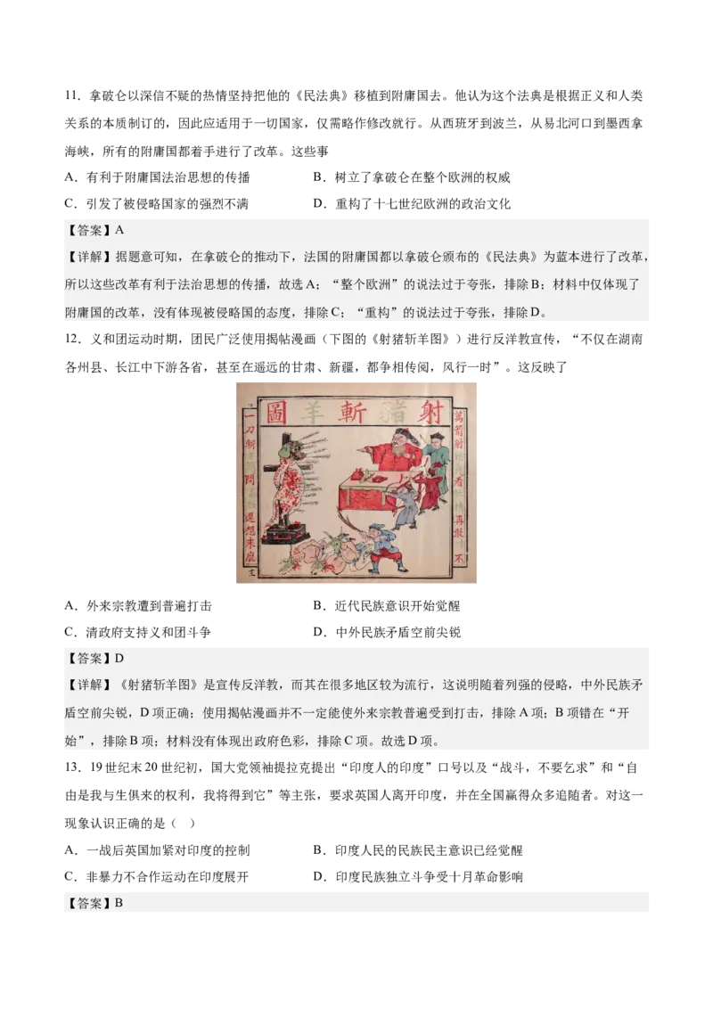 《第五单元战争与文化交锋（教师版）_新版高中_高中历史新版_高中历史选择性必修3（统编版）_期中期末》第5页预览