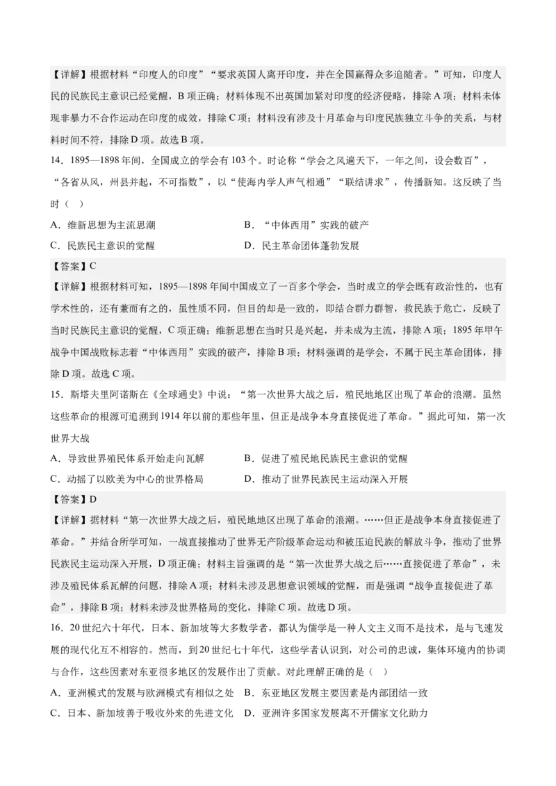 《第五单元战争与文化交锋（教师版）_新版高中_高中历史新版_高中历史选择性必修3（统编版）_期中期末》第6页预览