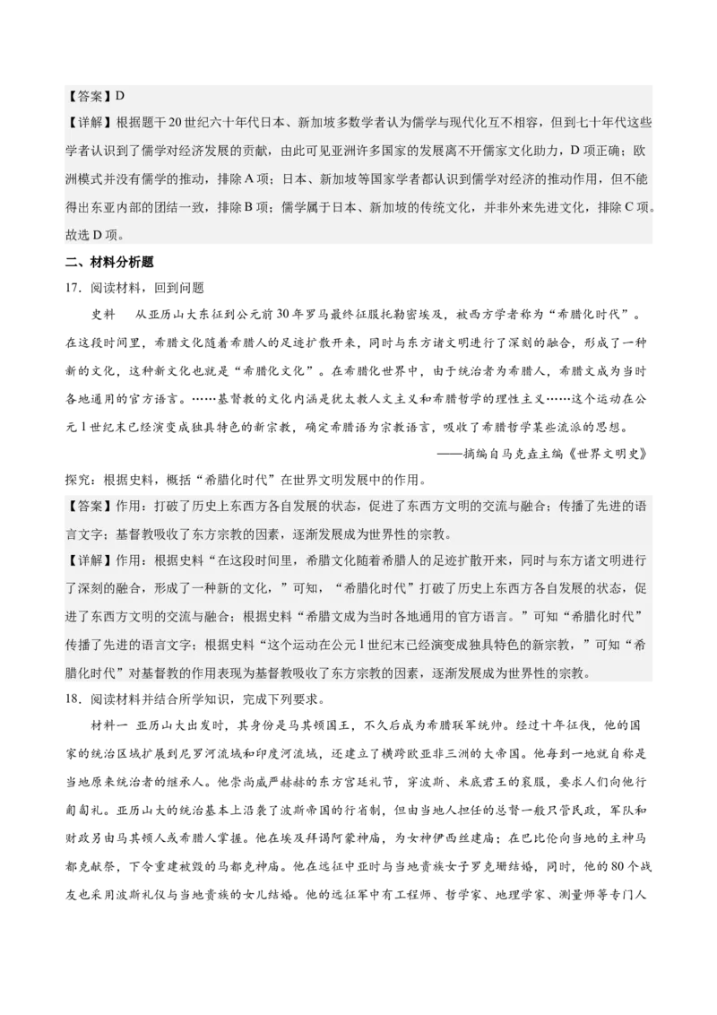 《第五单元战争与文化交锋（教师版）_新版高中_高中历史新版_高中历史选择性必修3（统编版）_期中期末》第7页预览