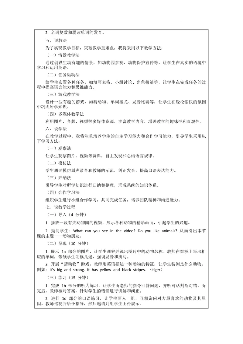 《Unit1AnimalfriendsSectionA1a~pronunciation说课稿2024-2025学年人教版（2024）七年级英语下册-2024新教材-_初中英语789_最新人教版英语七年级下册_七下英语2025版_1单元_说课稿》第2页预览