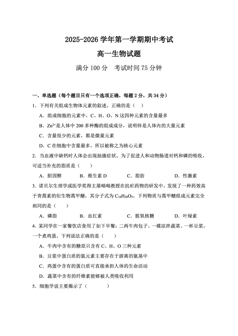 《江苏省连云港市新浦中学等9校联考2025-2026学年高一上学期期中考试生物PDF版含答案_2026年高一《月考+期中考+阶段性检测真题合集》全国各省全科无水印》第1页预览