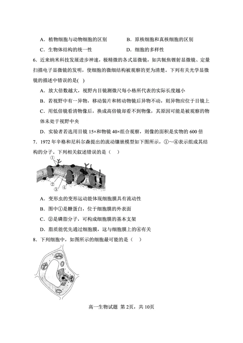 《江苏省连云港市新浦中学等9校联考2025-2026学年高一上学期期中考试生物PDF版含答案_2026年高一《月考+期中考+阶段性检测真题合集》全国各省全科无水印》第2页预览